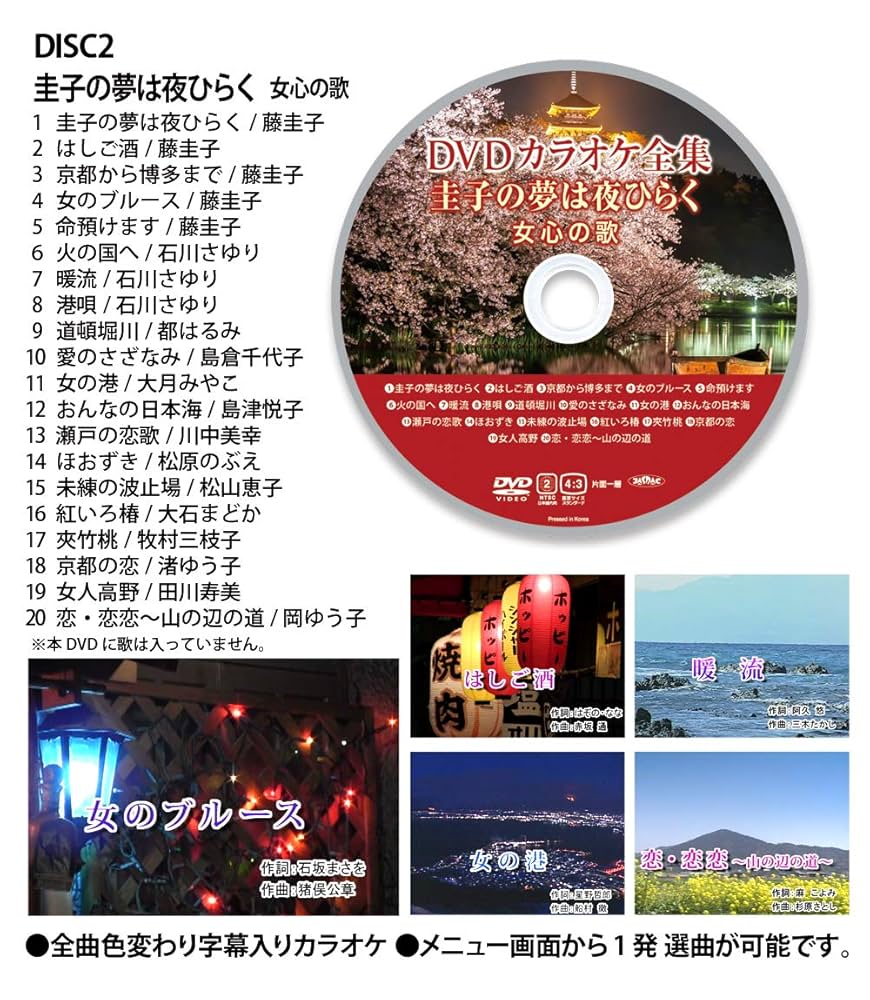 DVDカラオケ全集 「Best Hit Selection 20」 17 圭子の夢は夜ひらく_女心の歌 71P-YR4nkVL.jpg